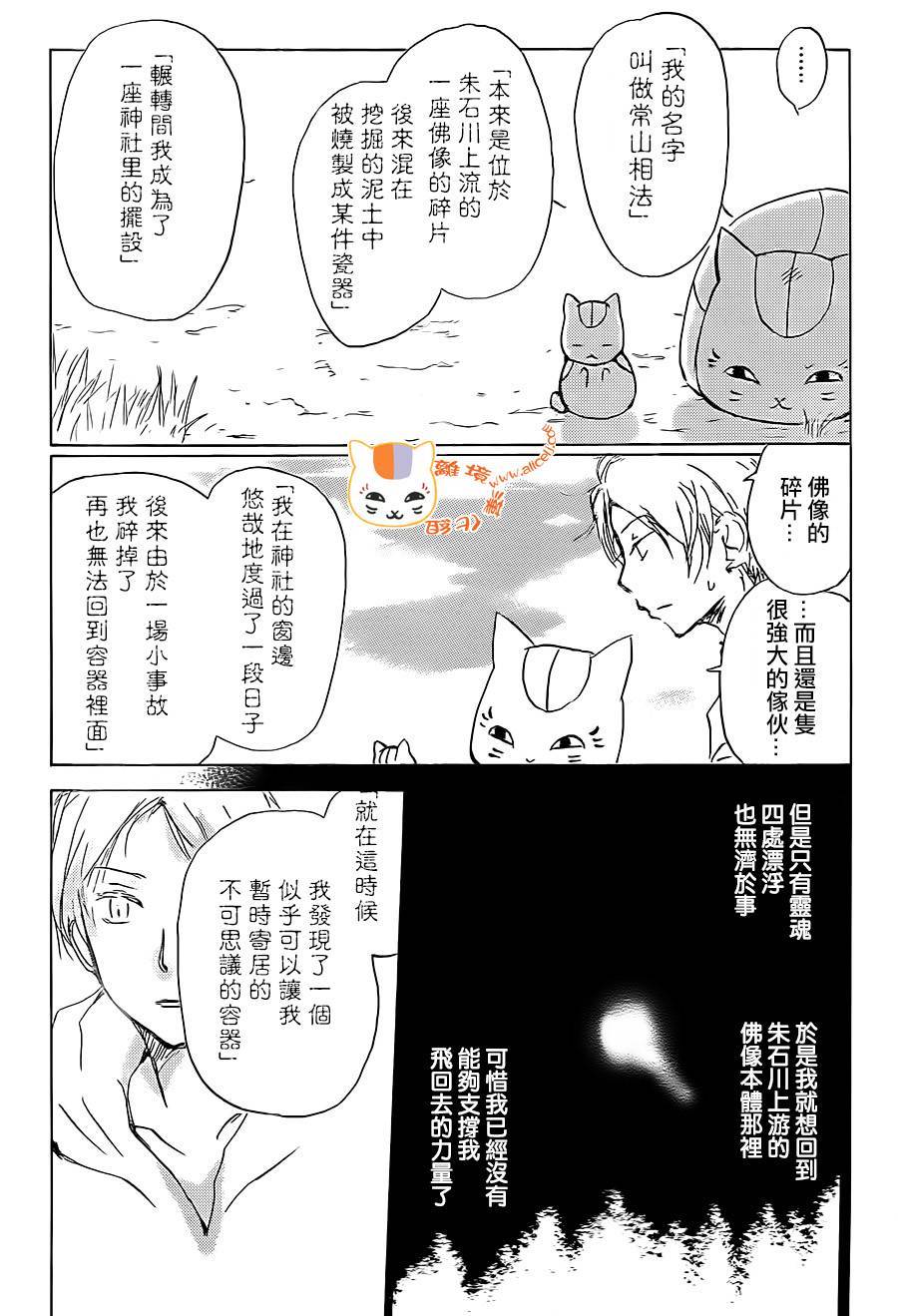 《夏目友人帐》漫画最新章节第91话免费下拉式在线观看章节第【27】张图片