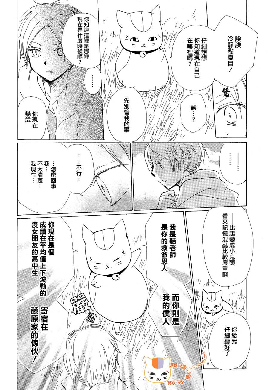 《夏目友人帐》漫画最新章节第85话免费下拉式在线观看章节第【9】张图片