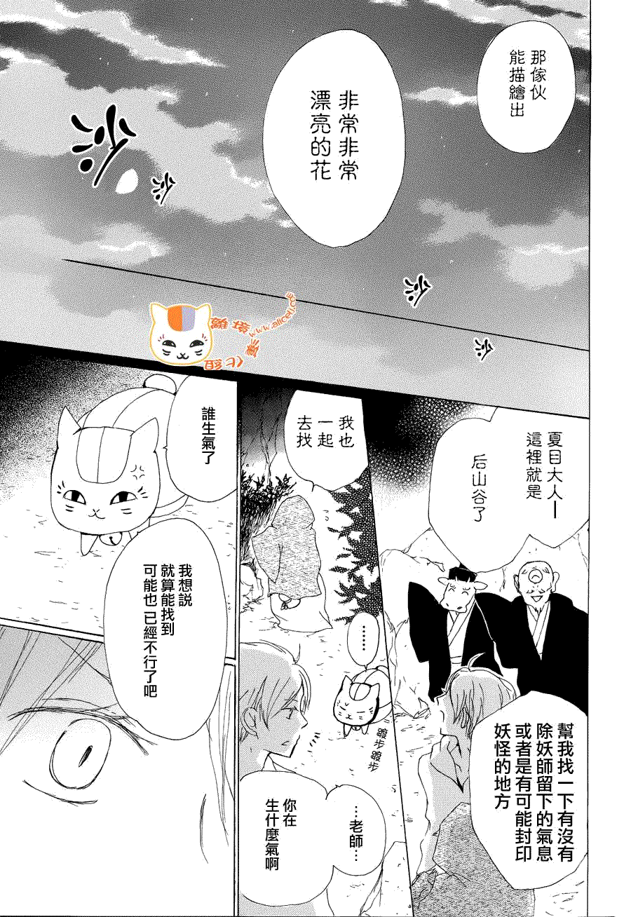 《夏目友人帐》漫画最新章节第82话免费下拉式在线观看章节第【29】张图片