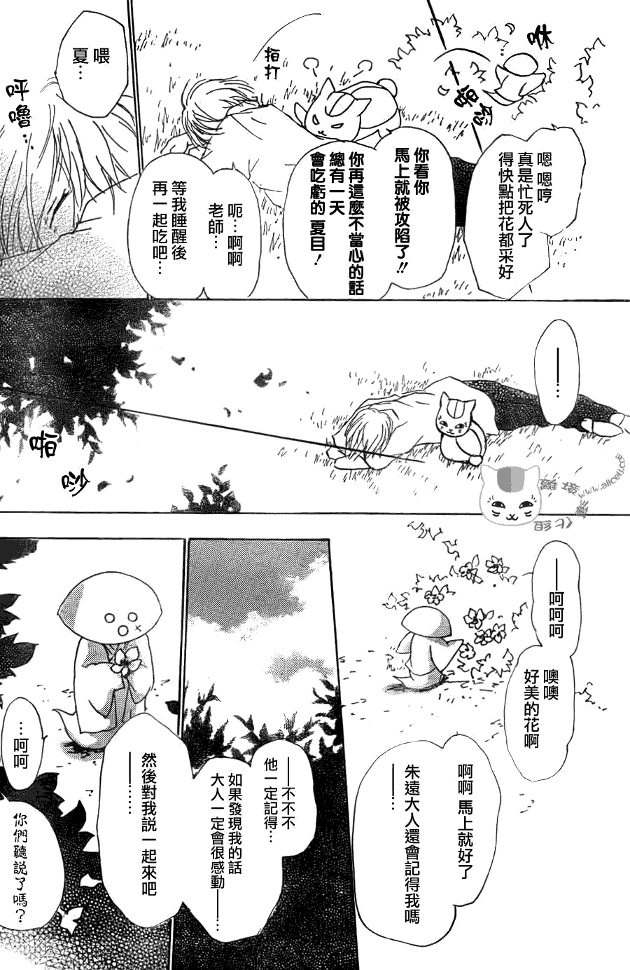 《夏目友人帐》漫画最新章节第65话 共渡难关之章免费下拉式在线观看章节第【18】张图片