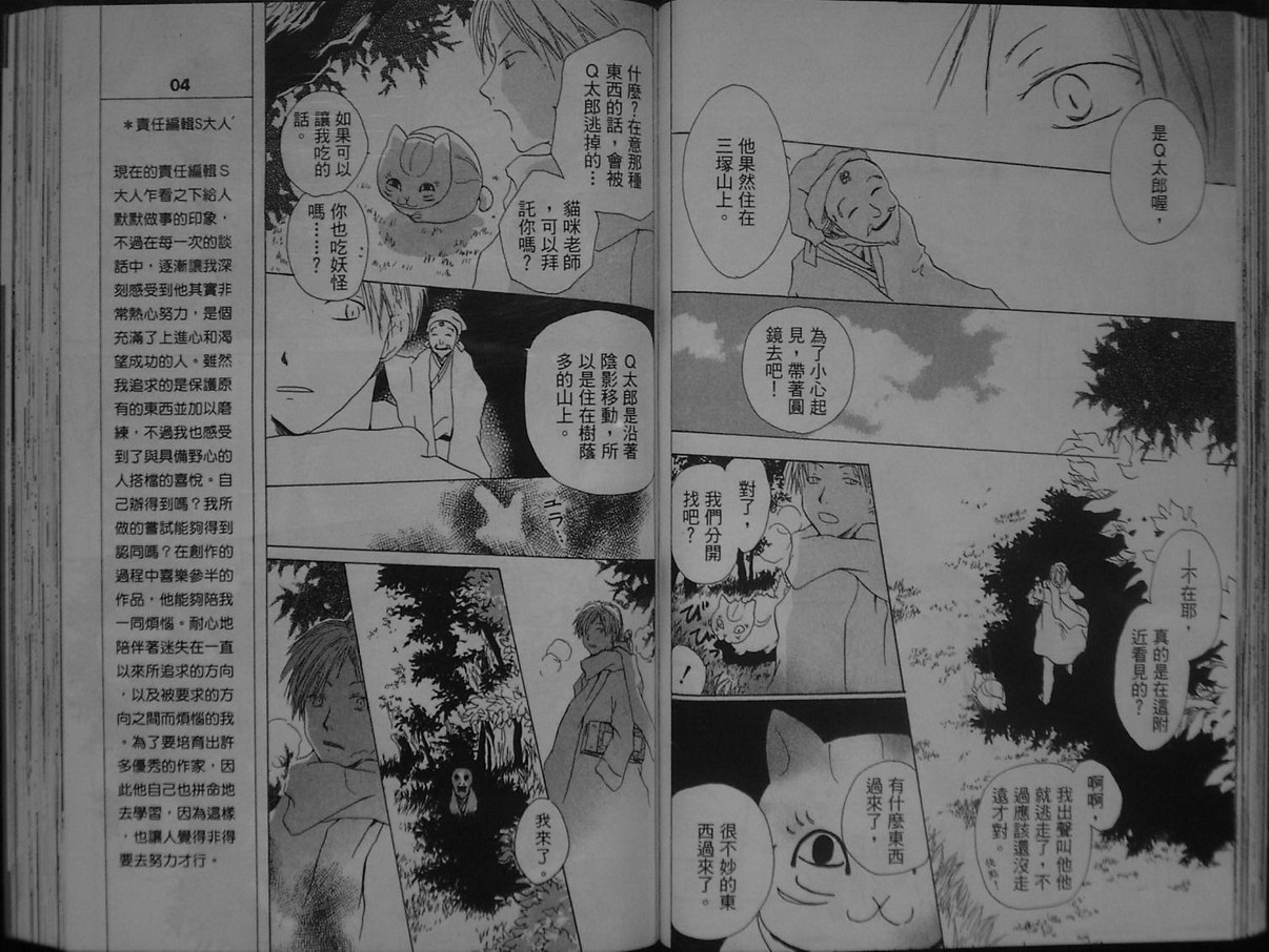 《夏目友人帐》漫画最新章节第1卷免费下拉式在线观看章节第【41】张图片