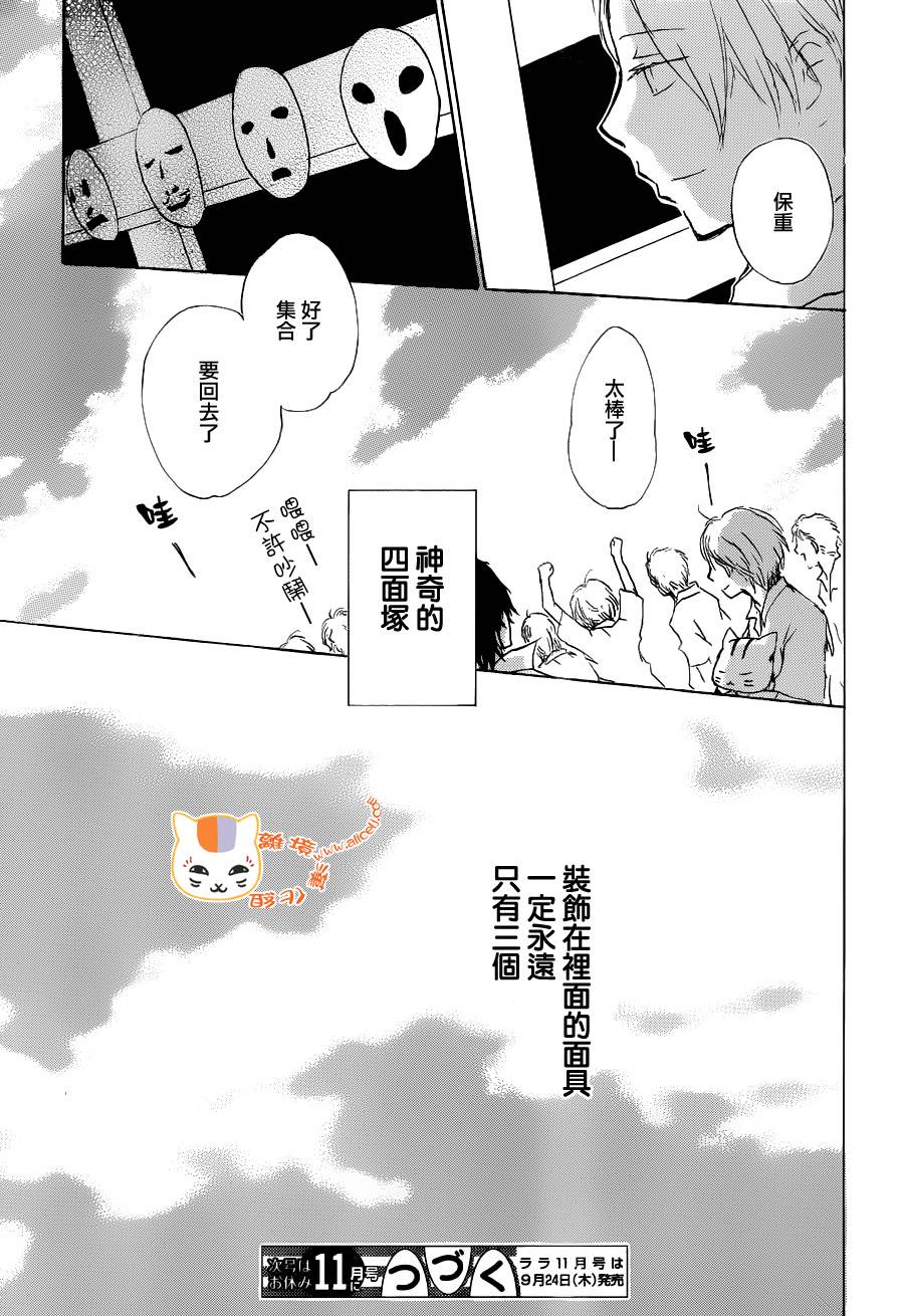 《夏目友人帐》漫画最新章节第86话免费下拉式在线观看章节第【46】张图片