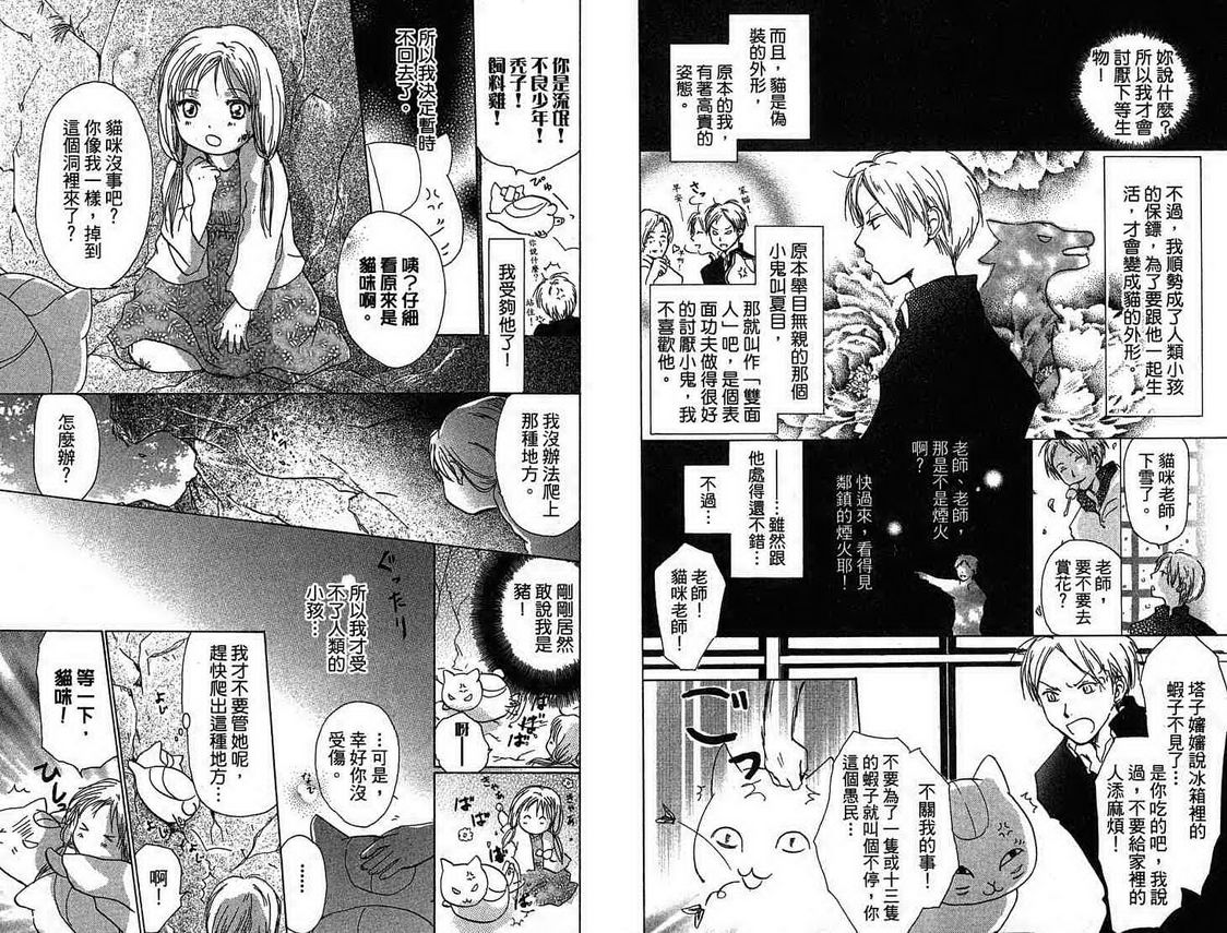 《夏目友人帐》漫画最新章节第4卷免费下拉式在线观看章节第【92】张图片