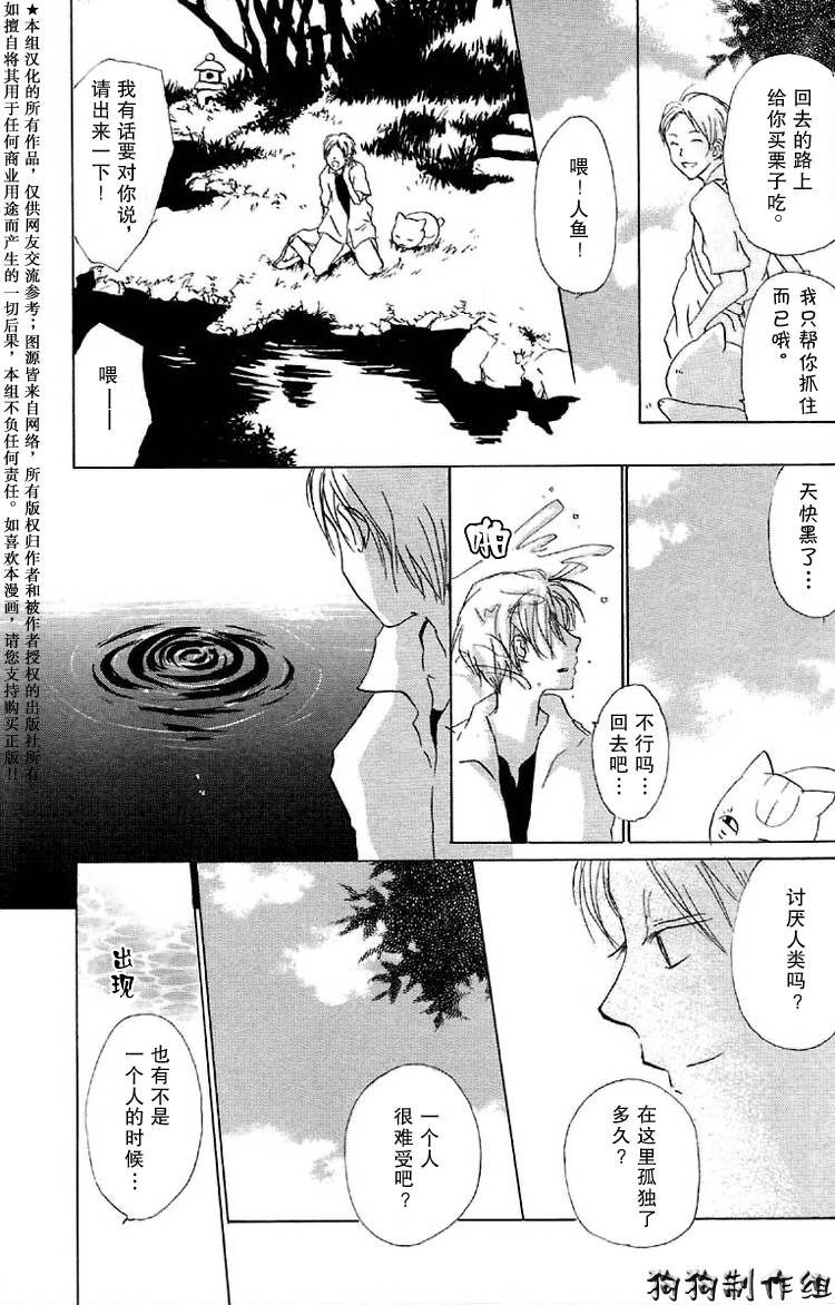 《夏目友人帐》漫画最新章节第16话免费下拉式在线观看章节第【28】张图片