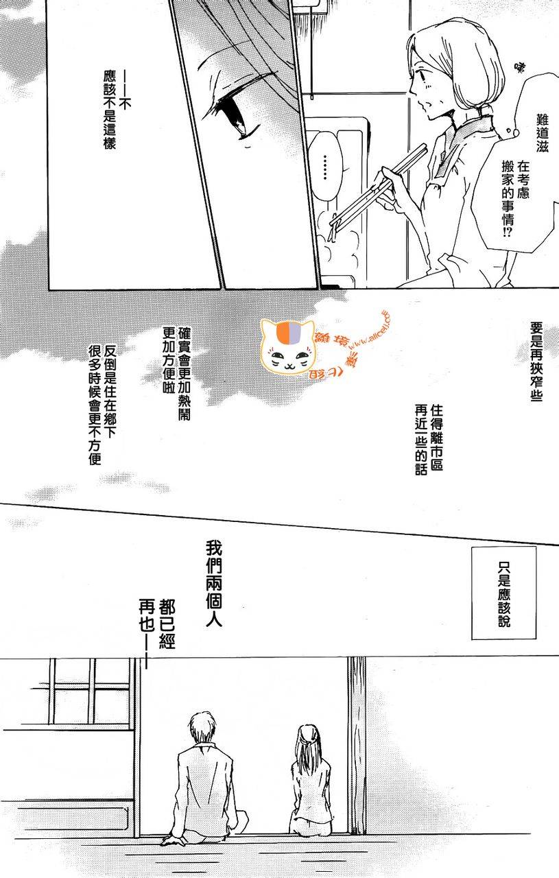 《夏目友人帐》漫画最新章节第66话 塔子和滋免费下拉式在线观看章节第【14】张图片