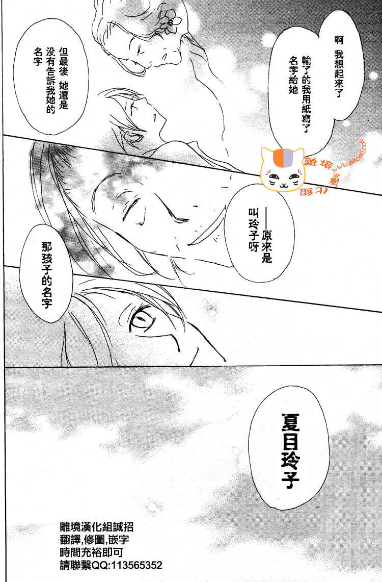 《夏目友人帐》漫画最新章节第48话免费下拉式在线观看章节第【35】张图片