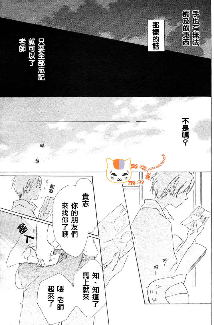 《夏目友人帐》漫画最新章节第44话免费下拉式在线观看章节第【18】张图片