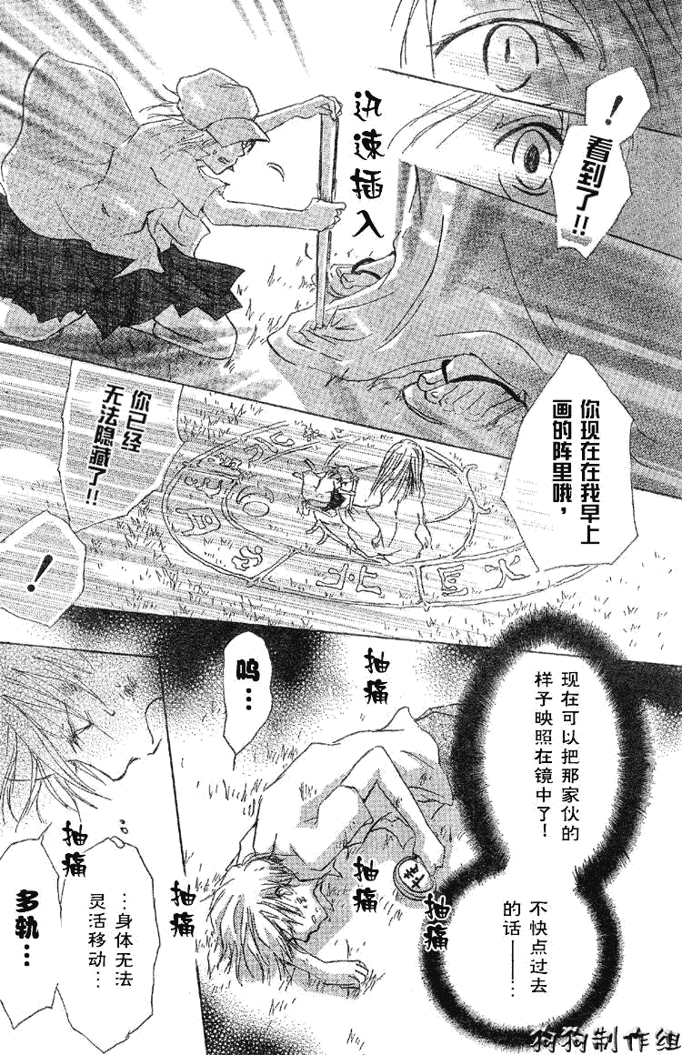 《夏目友人帐》漫画最新章节第18话免费下拉式在线观看章节第【24】张图片