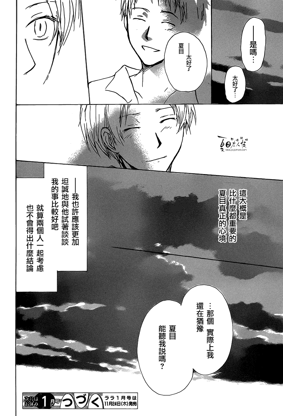 《夏目友人帐》漫画最新章节第56话 北本与夏目免费下拉式在线观看章节第【42】张图片