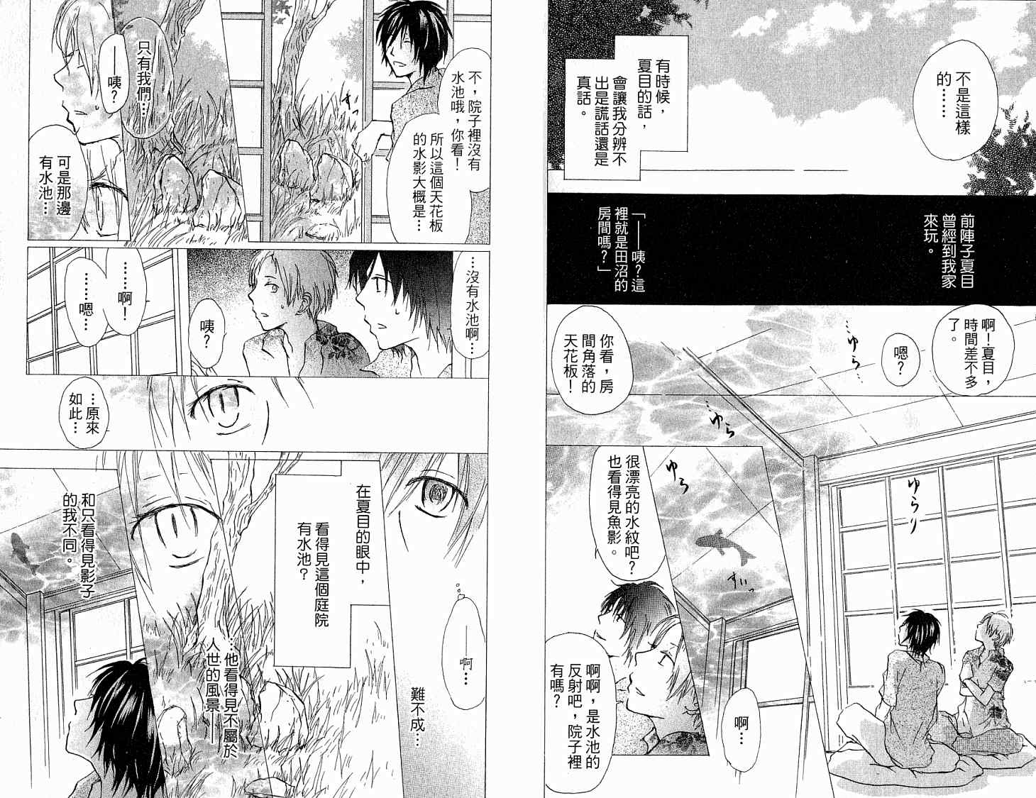 《夏目友人帐》漫画最新章节第5卷免费下拉式在线观看章节第【92】张图片