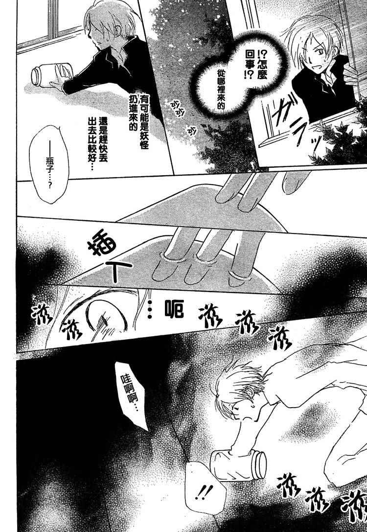 《夏目友人帐》漫画最新章节第49话免费下拉式在线观看章节第【8】张图片