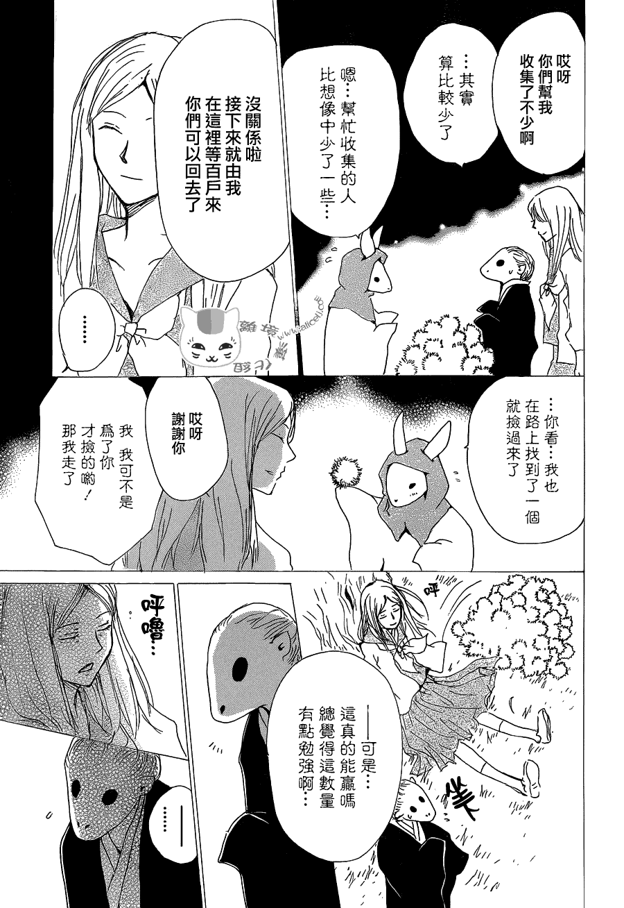 《夏目友人帐》漫画最新章节第83话免费下拉式在线观看章节第【34】张图片