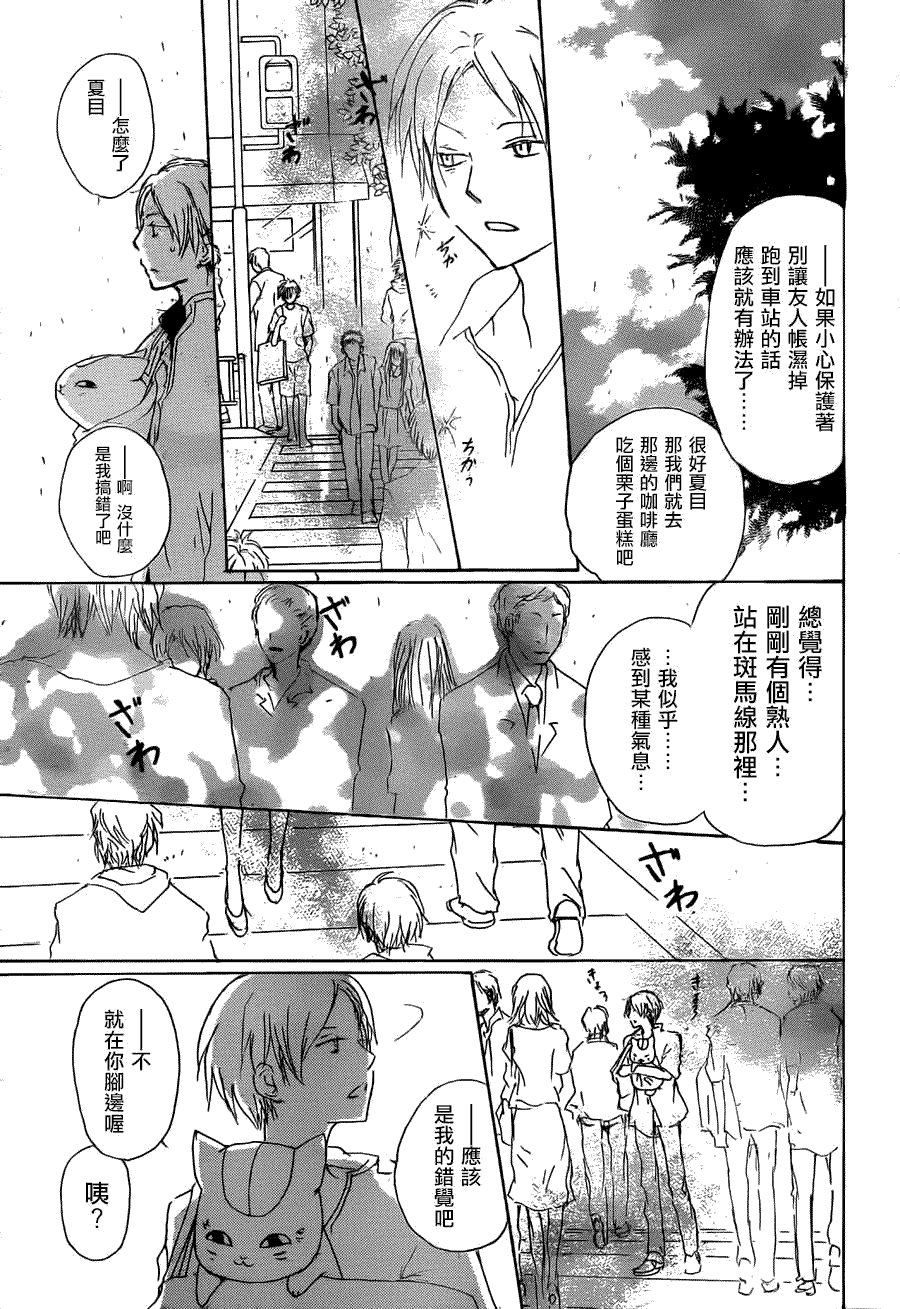 《夏目友人帐》漫画最新章节第62话 相异的眼瞳之章 前篇免费下拉式在线观看章节第【5】张图片