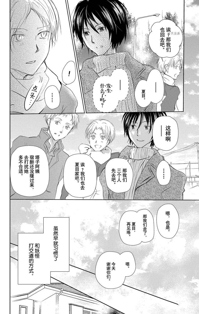 《夏目友人帐》漫画最新章节第119话 试看版免费下拉式在线观看章节第【33】张图片