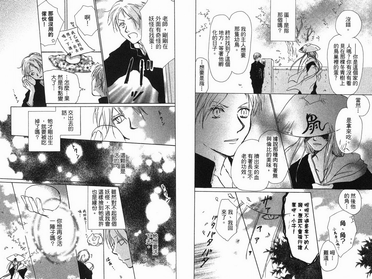 《夏目友人帐》漫画最新章节第3卷免费下拉式在线观看章节第【80】张图片