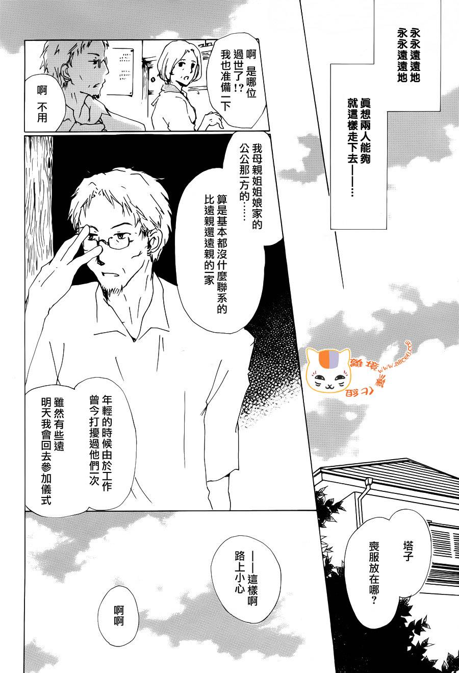 《夏目友人帐》漫画最新章节第66话 塔子和滋免费下拉式在线观看章节第【9】张图片