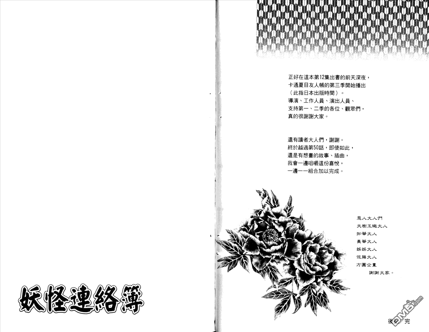 《夏目友人帐》漫画最新章节第12卷免费下拉式在线观看章节第【95】张图片