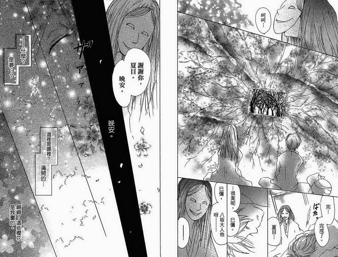 《夏目友人帐》漫画最新章节第4卷免费下拉式在线观看章节第【72】张图片