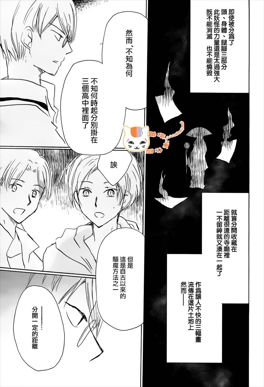 《夏目友人帐》漫画最新章节第101话 天井先生之章（后篇）免费下拉式在线观看章节第【25】张图片