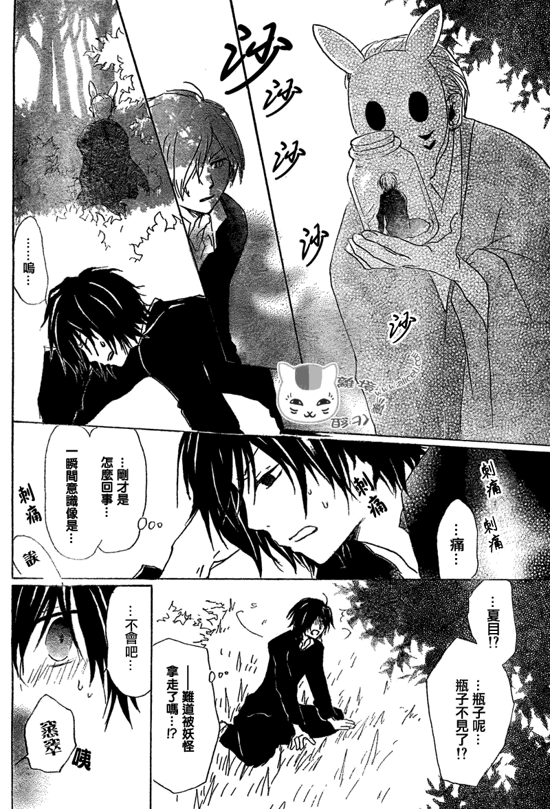 《夏目友人帐》漫画最新章节第50话免费下拉式在线观看章节第【4】张图片