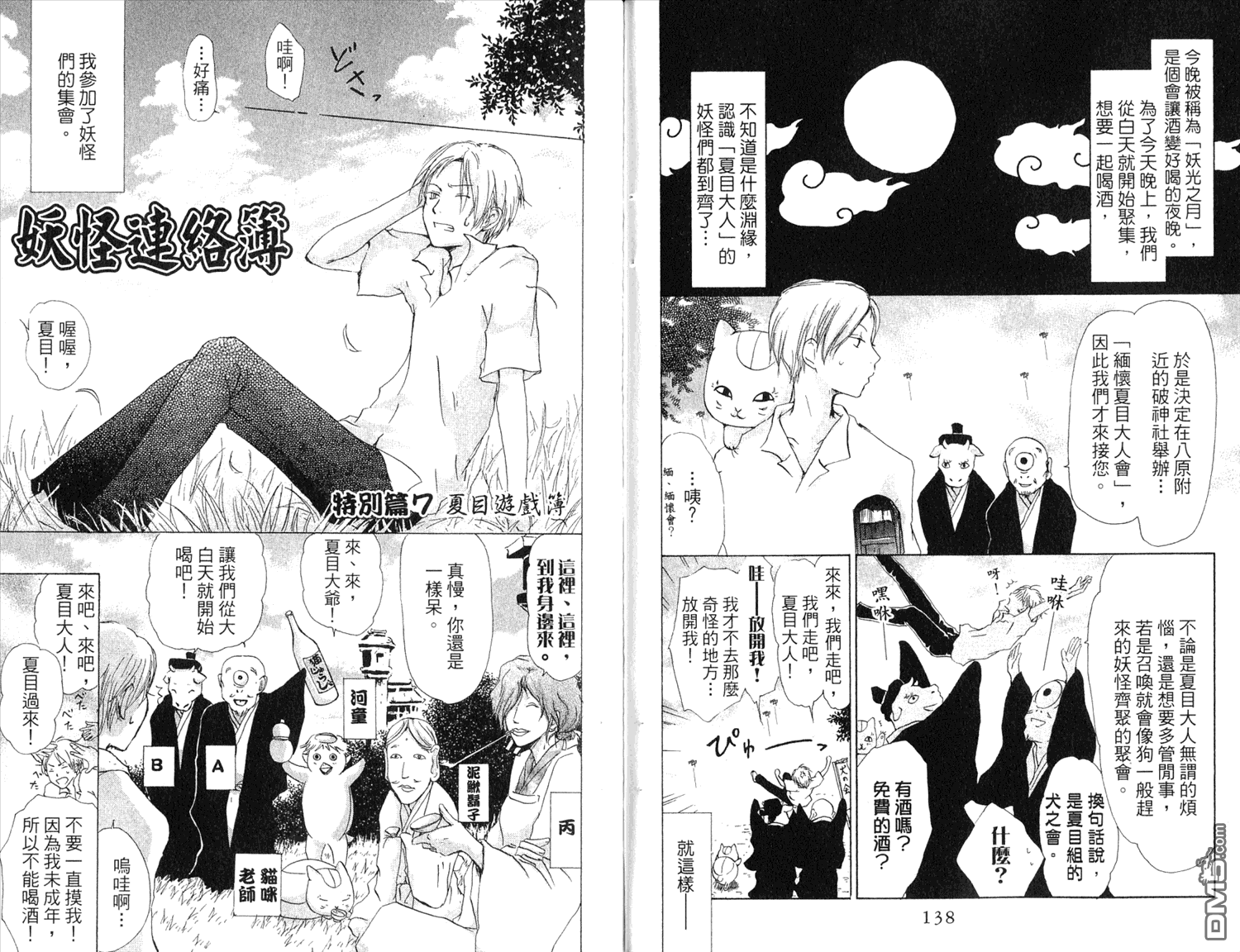 《夏目友人帐》漫画最新章节第7卷免费下拉式在线观看章节第【71】张图片