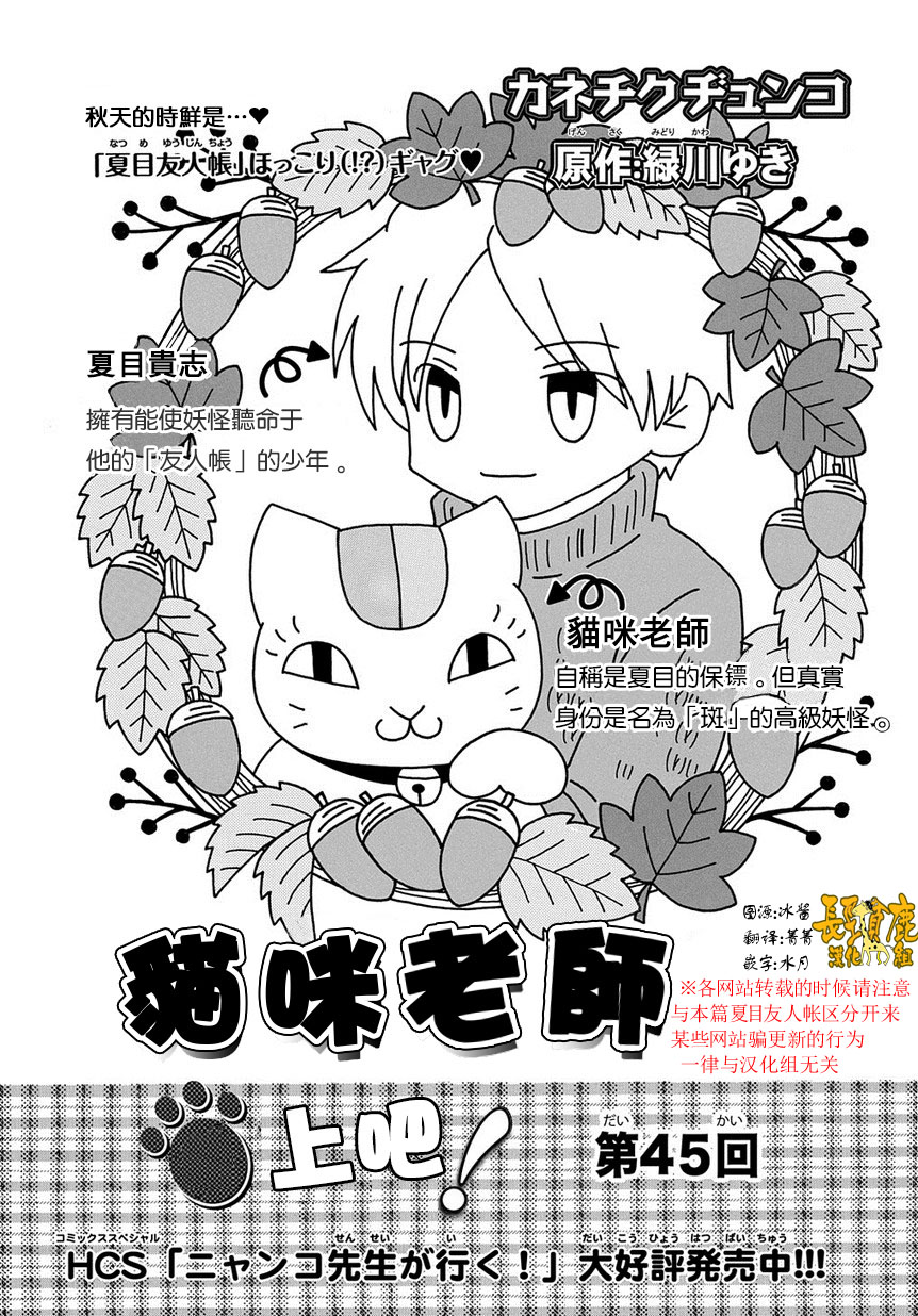 《夏目友人帐》漫画最新章节外传：第45话  上吧！猫咪老师45免费下拉式在线观看章节第【1】张图片