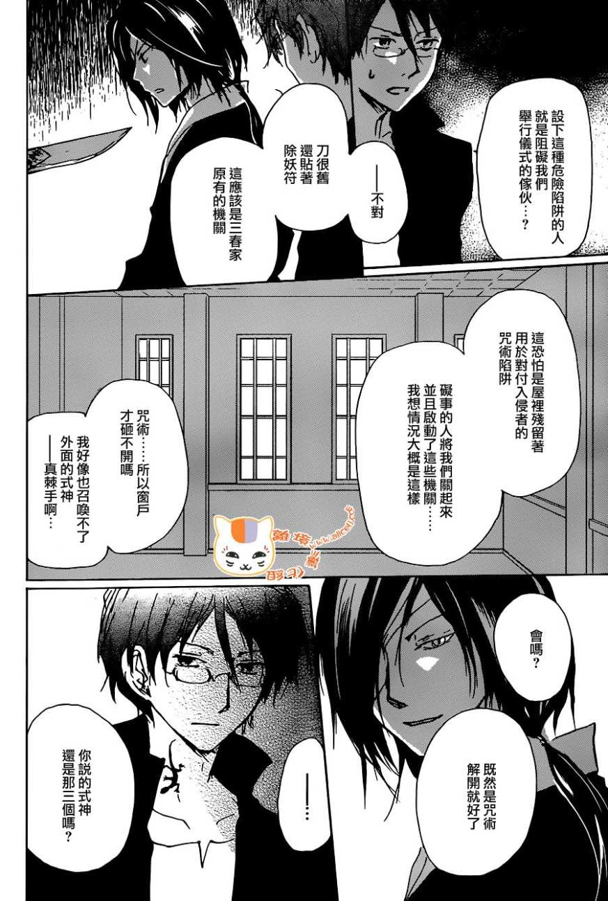 《夏目友人帐》漫画最新章节第103话免费下拉式在线观看章节第【8】张图片