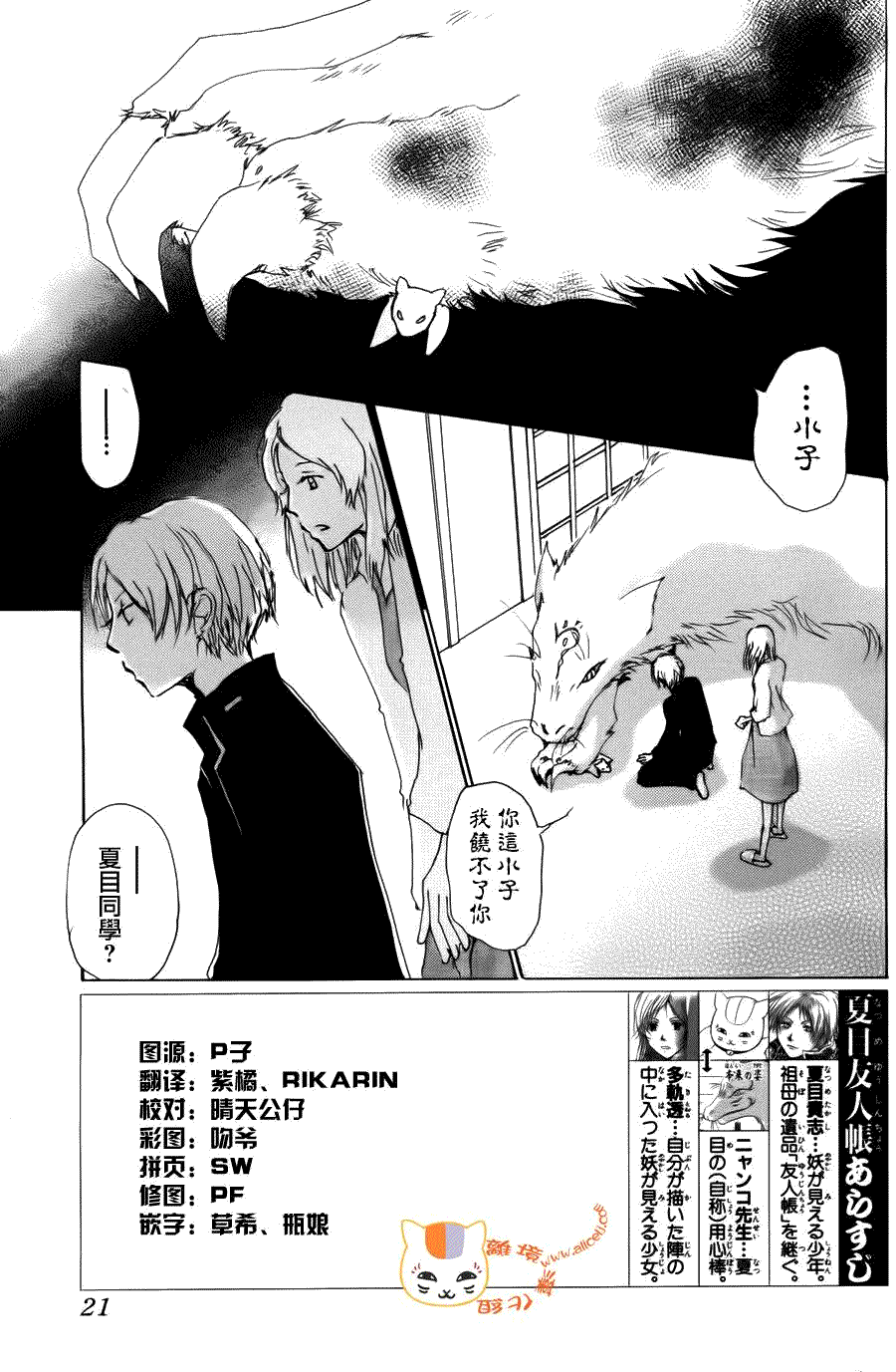 《夏目友人帐》漫画最新章节第68话 绝对不可缔结之章 后篇免费下拉式在线观看章节第【3】张图片