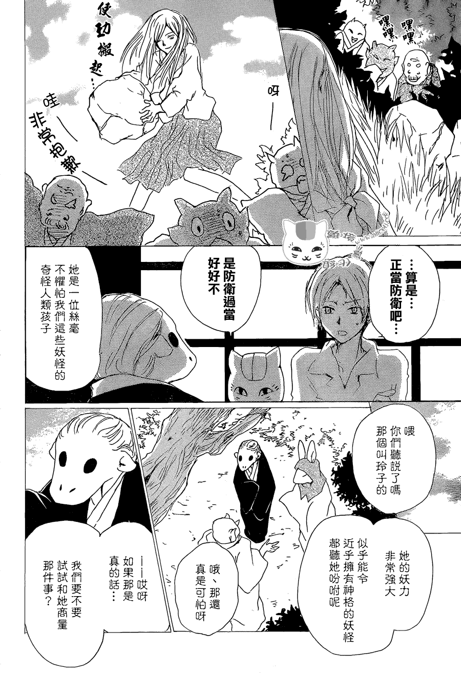 《夏目友人帐》漫画最新章节第83话免费下拉式在线观看章节第【8】张图片