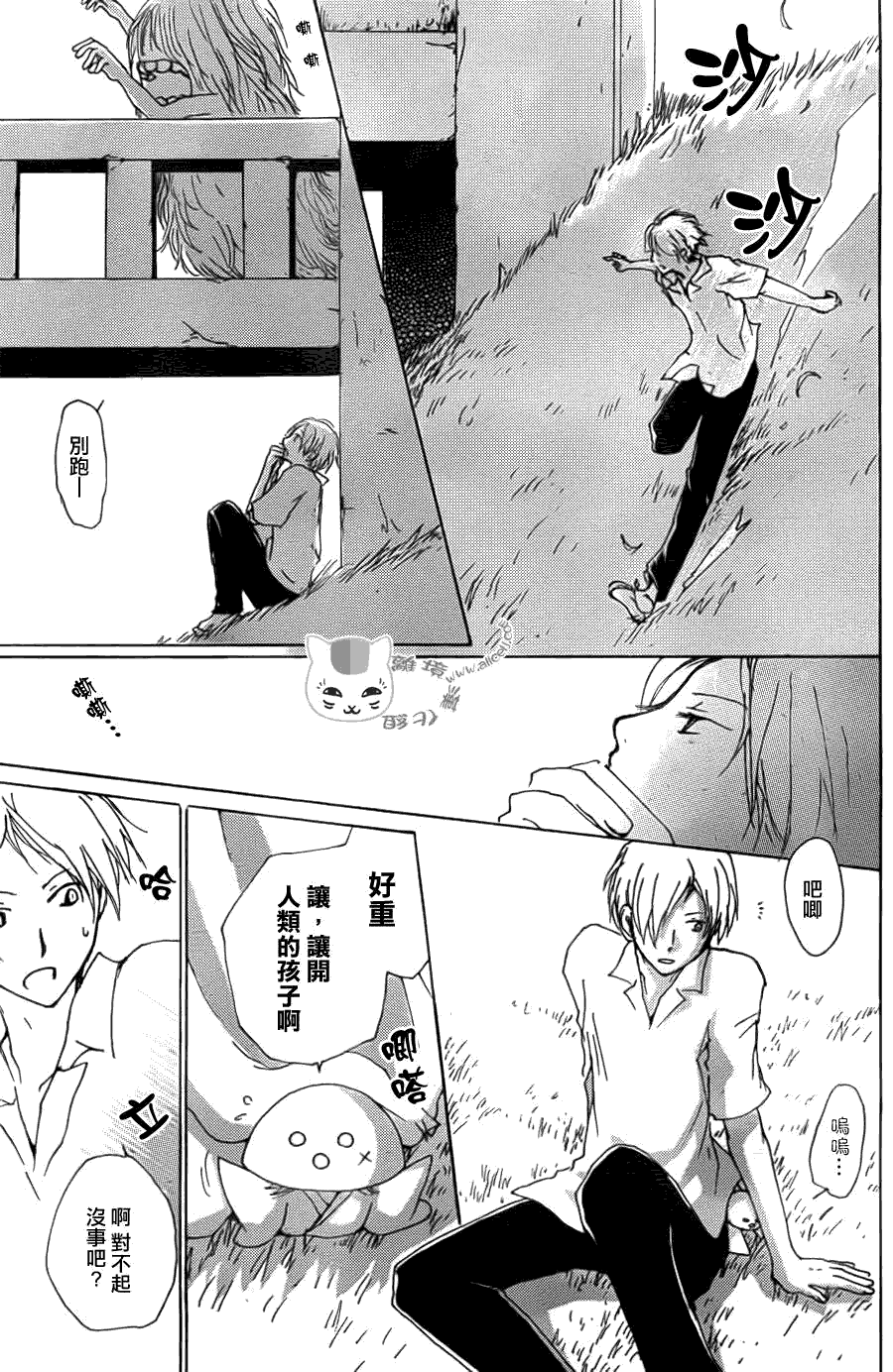 《夏目友人帐》漫画最新章节第65话 共渡难关之章免费下拉式在线观看章节第【3】张图片