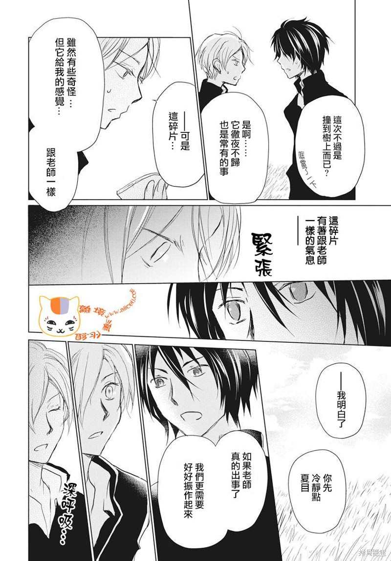 《夏目友人帐》漫画最新章节第110话免费下拉式在线观看章节第【16】张图片