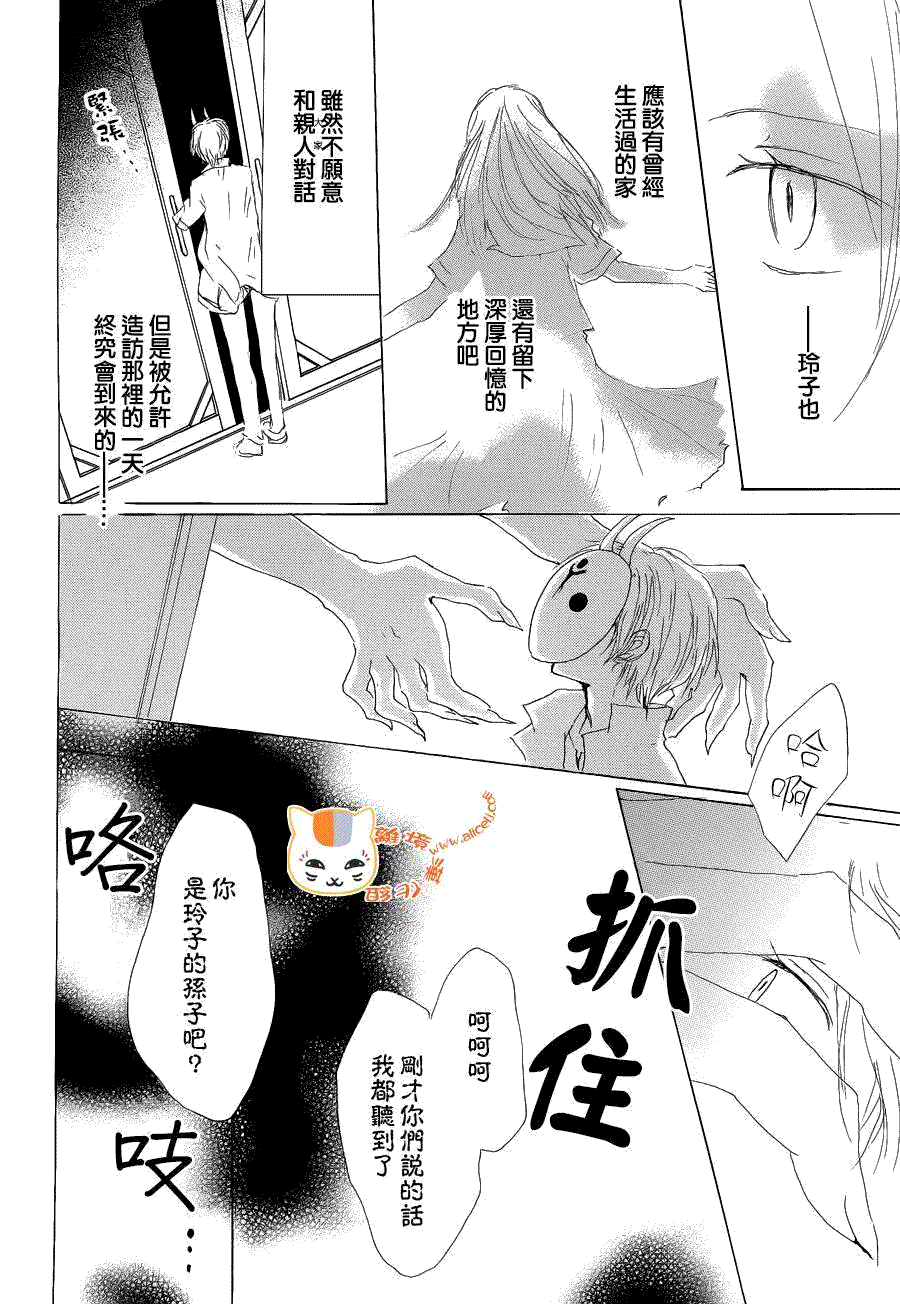 《夏目友人帐》漫画最新章节第78话免费下拉式在线观看章节第【37】张图片