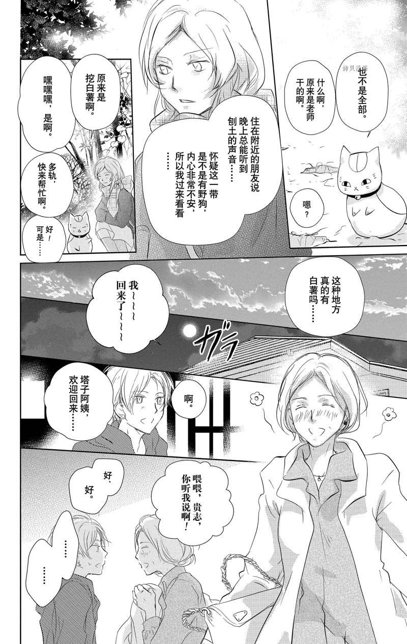 《夏目友人帐》漫画最新章节第119话 试看版免费下拉式在线观看章节第【13】张图片