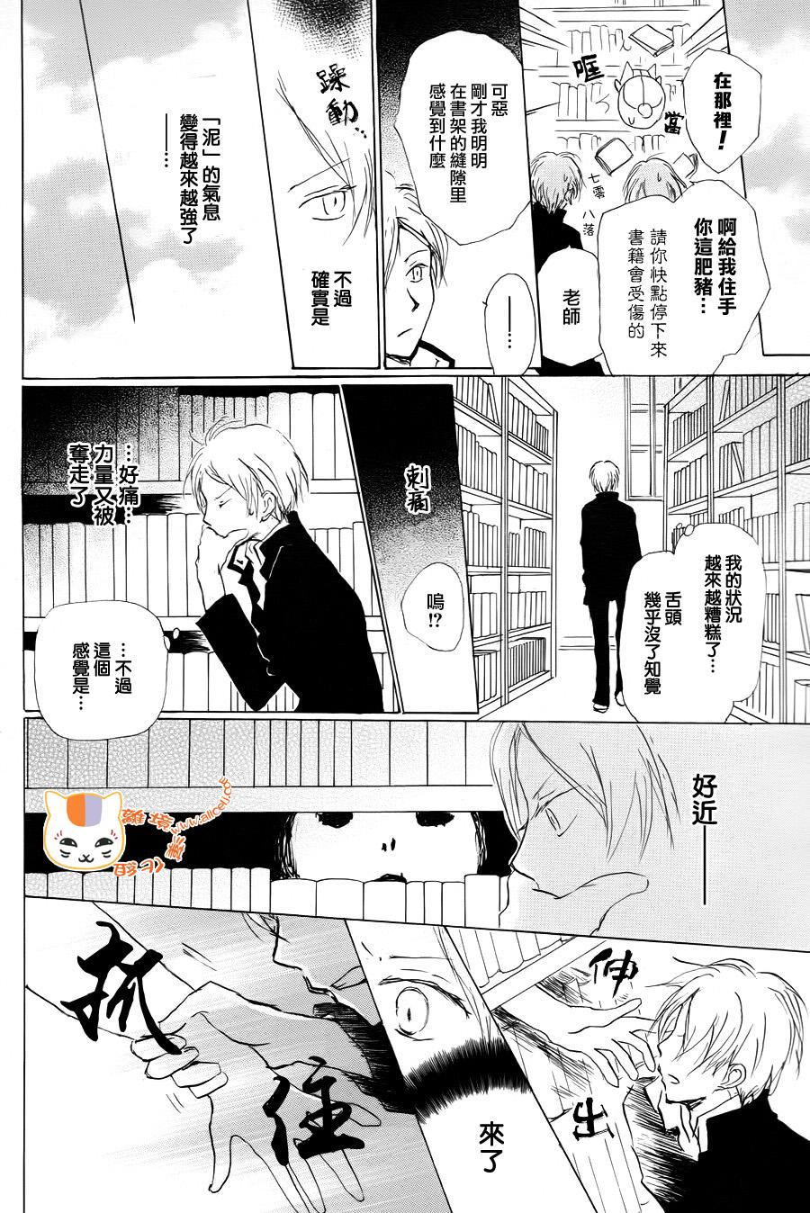 《夏目友人帐》漫画最新章节第90话免费下拉式在线观看章节第【39】张图片