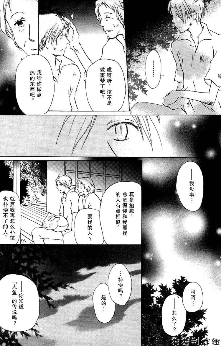 《夏目友人帐》漫画最新章节第16话免费下拉式在线观看章节第【17】张图片