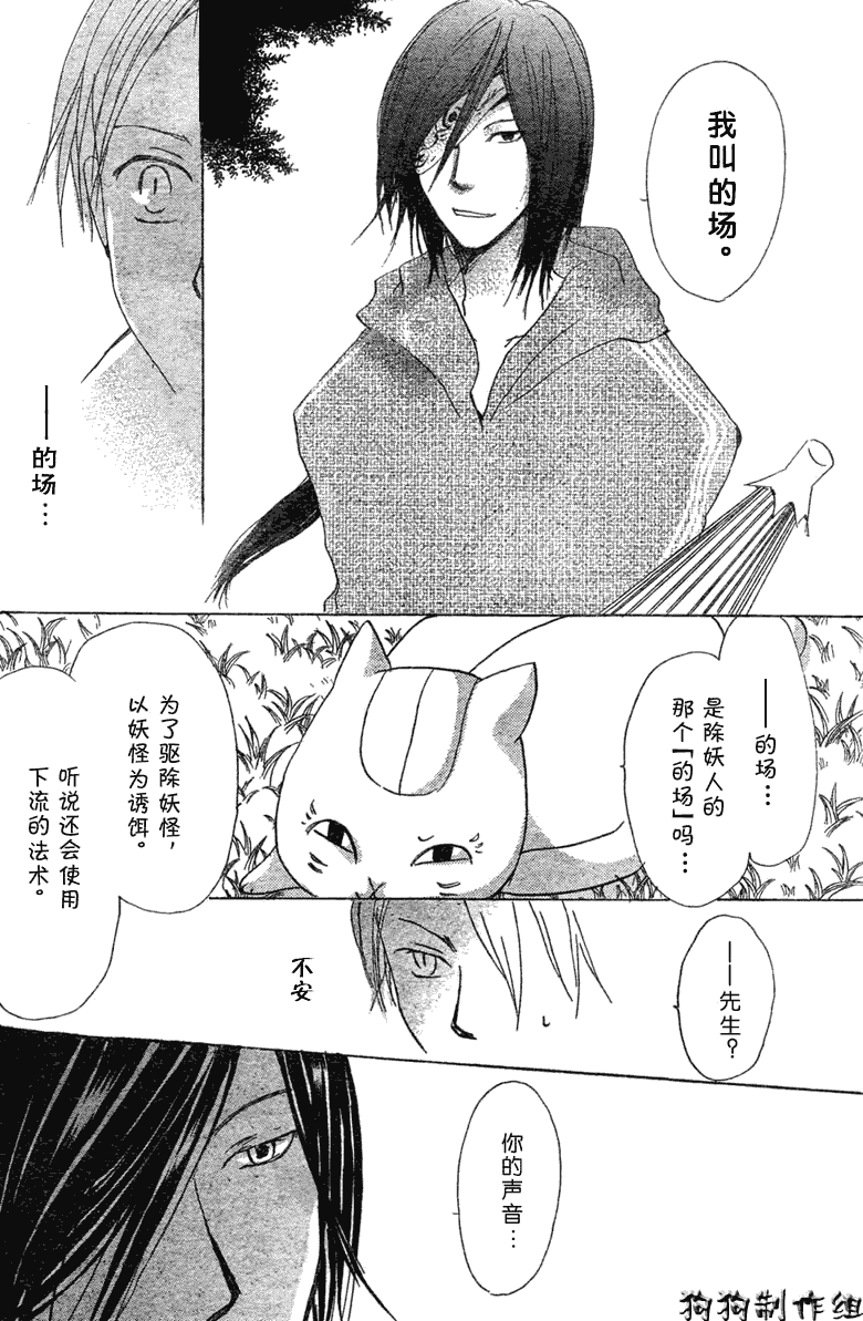 《夏目友人帐》漫画最新章节第23话免费下拉式在线观看章节第【32】张图片