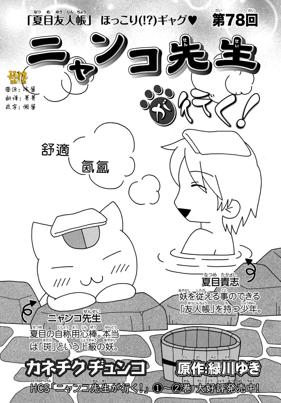 《夏目友人帐》漫画最新章节外传：第78话免费下拉式在线观看章节第【1】张图片