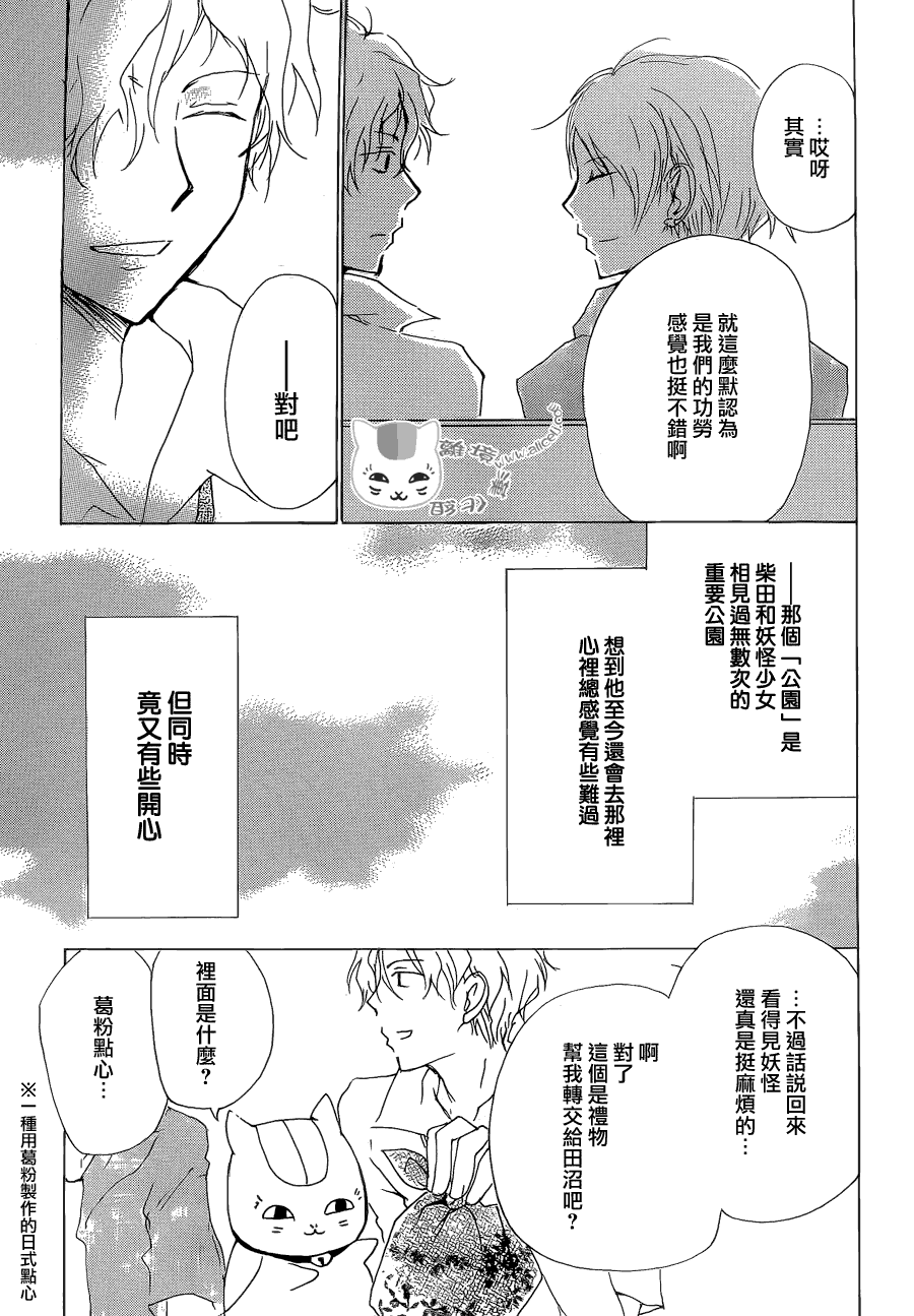 《夏目友人帐》漫画最新章节第81话 两只大人之章免费下拉式在线观看章节第【43】张图片