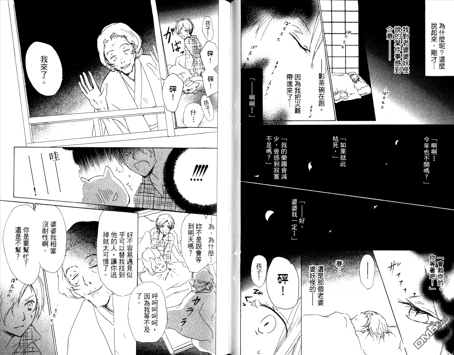 《夏目友人帐》漫画最新章节第12卷免费下拉式在线观看章节第【27】张图片