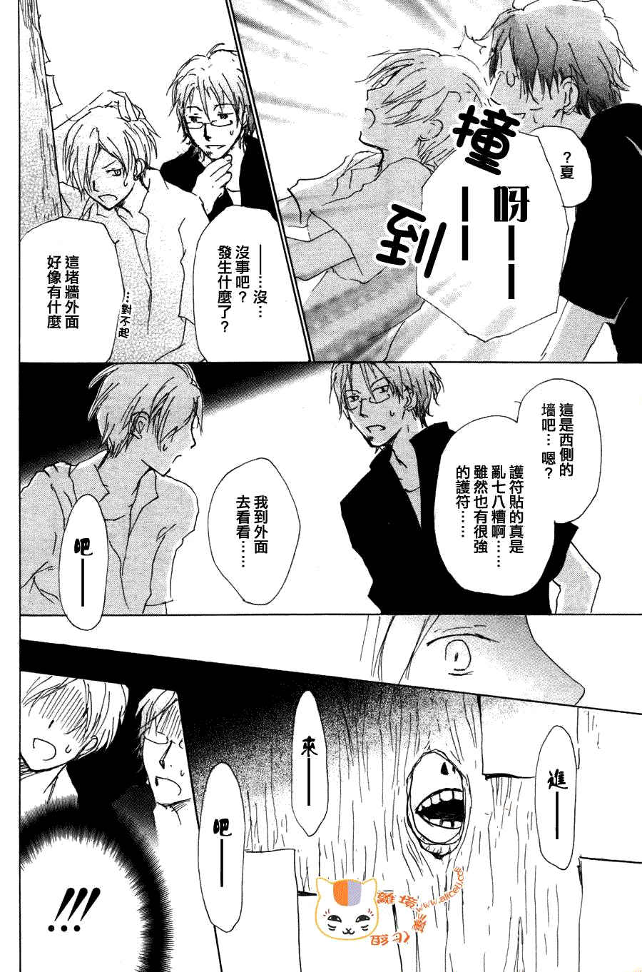 《夏目友人帐》漫画最新章节第63话 相异的眼瞳之章 中篇免费下拉式在线观看章节第【17】张图片