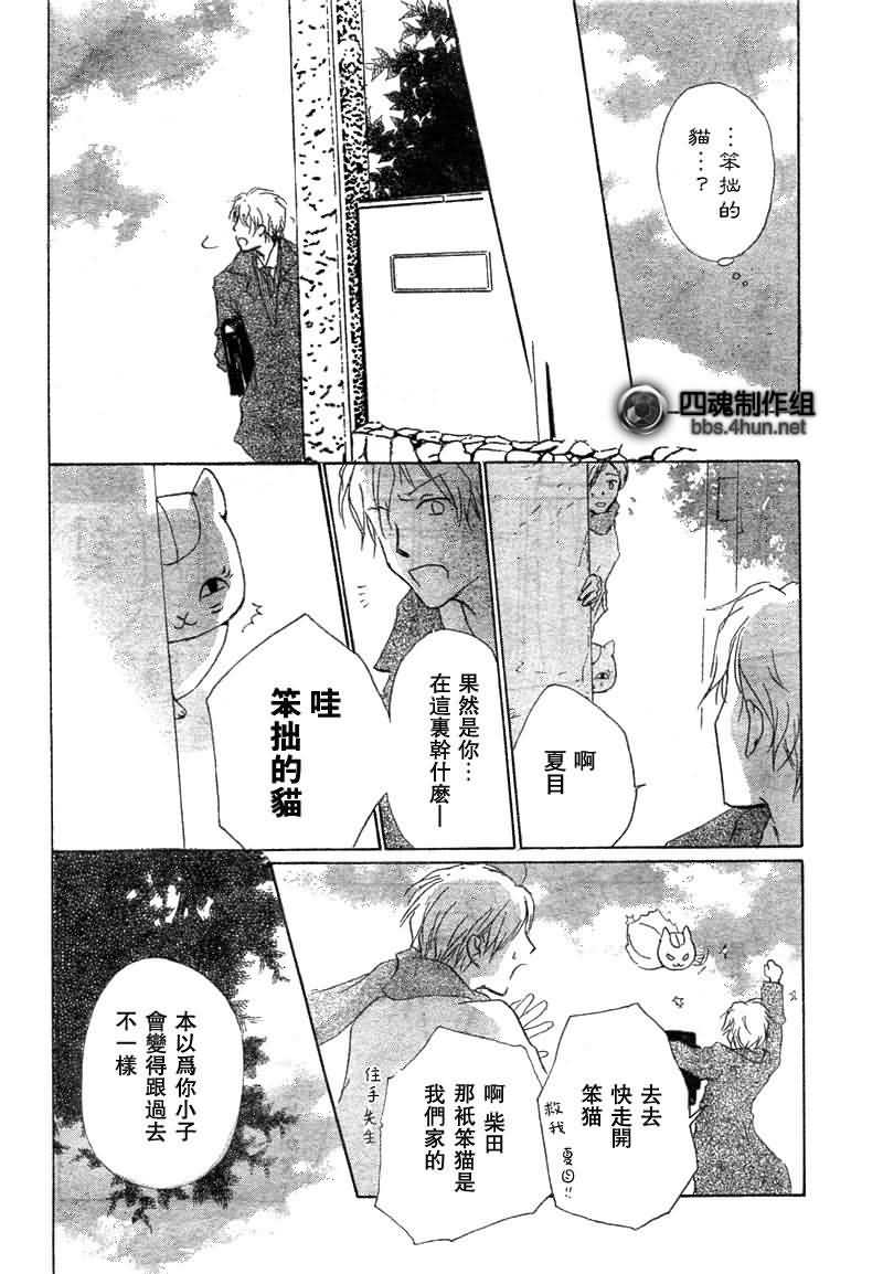 《夏目友人帐》漫画最新章节第37话免费下拉式在线观看章节第【27】张图片