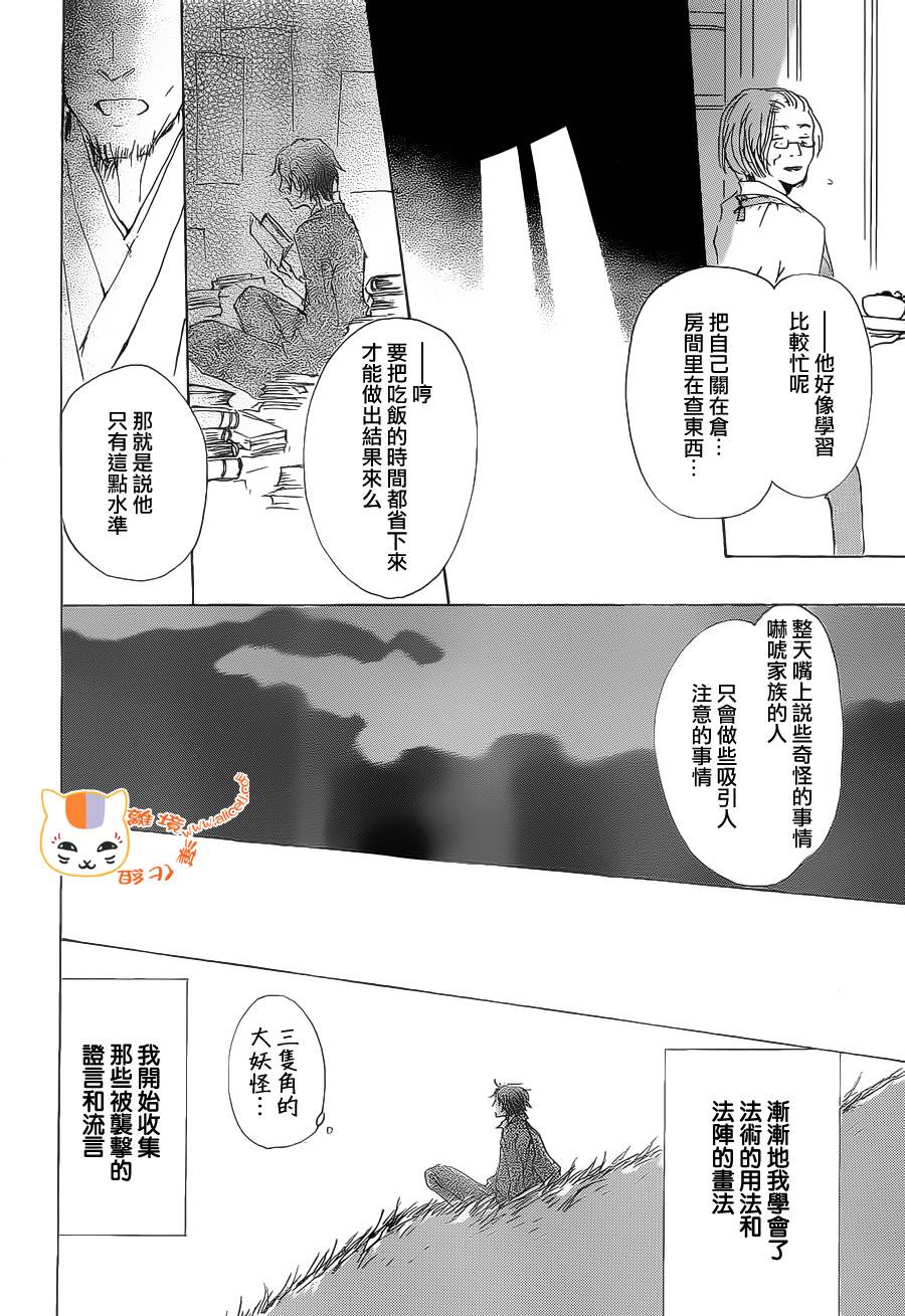 《夏目友人帐》漫画最新章节第75话 不在迷失的世界前篇免费下拉式在线观看章节第【26】张图片