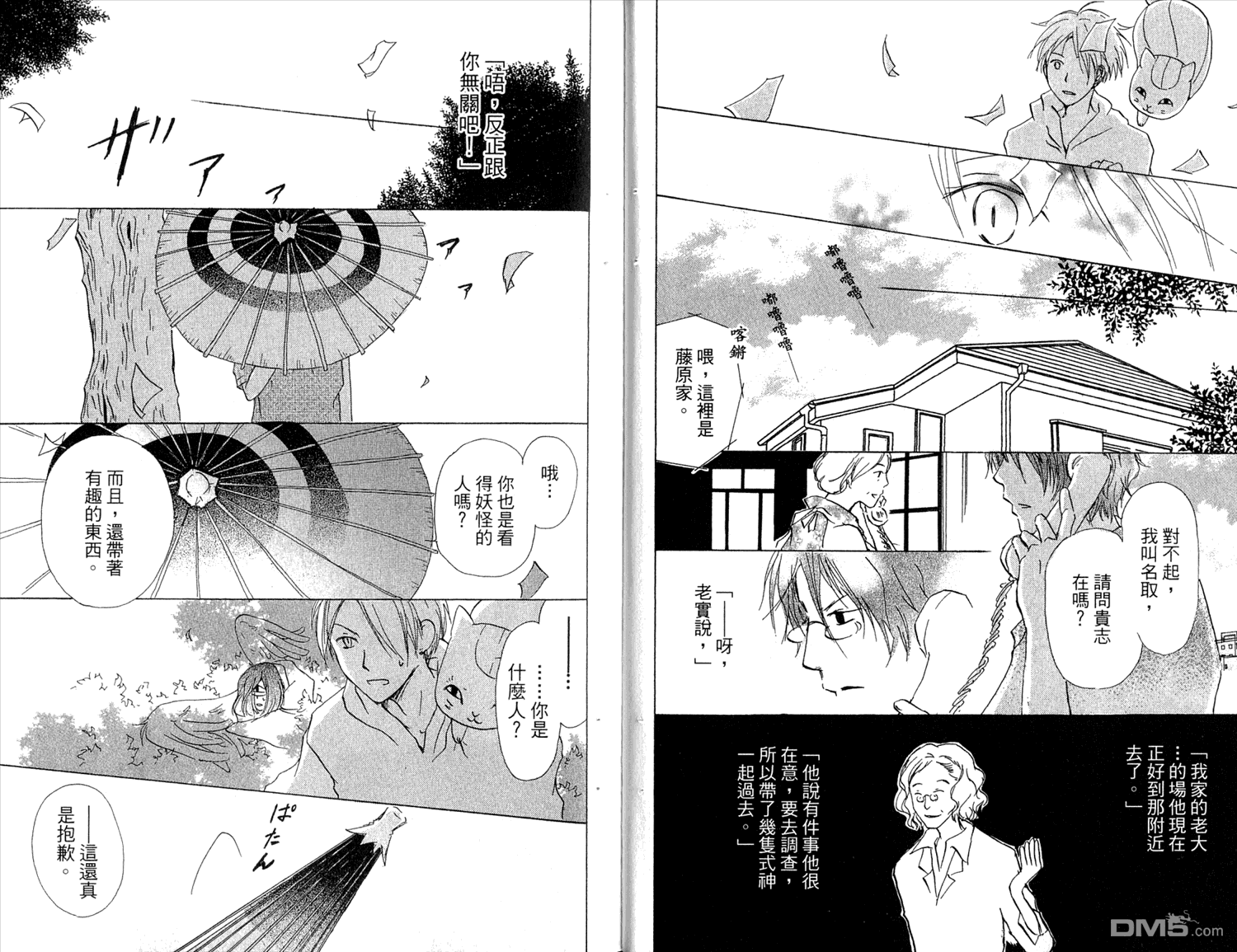 《夏目友人帐》漫画最新章节第7卷免费下拉式在线观看章节第【19】张图片