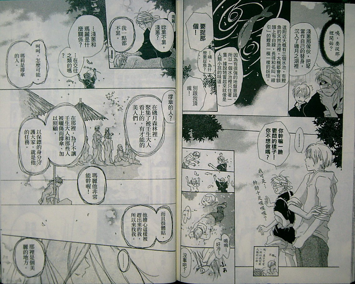 《夏目友人帐》漫画最新章节第2卷免费下拉式在线观看章节第【83】张图片