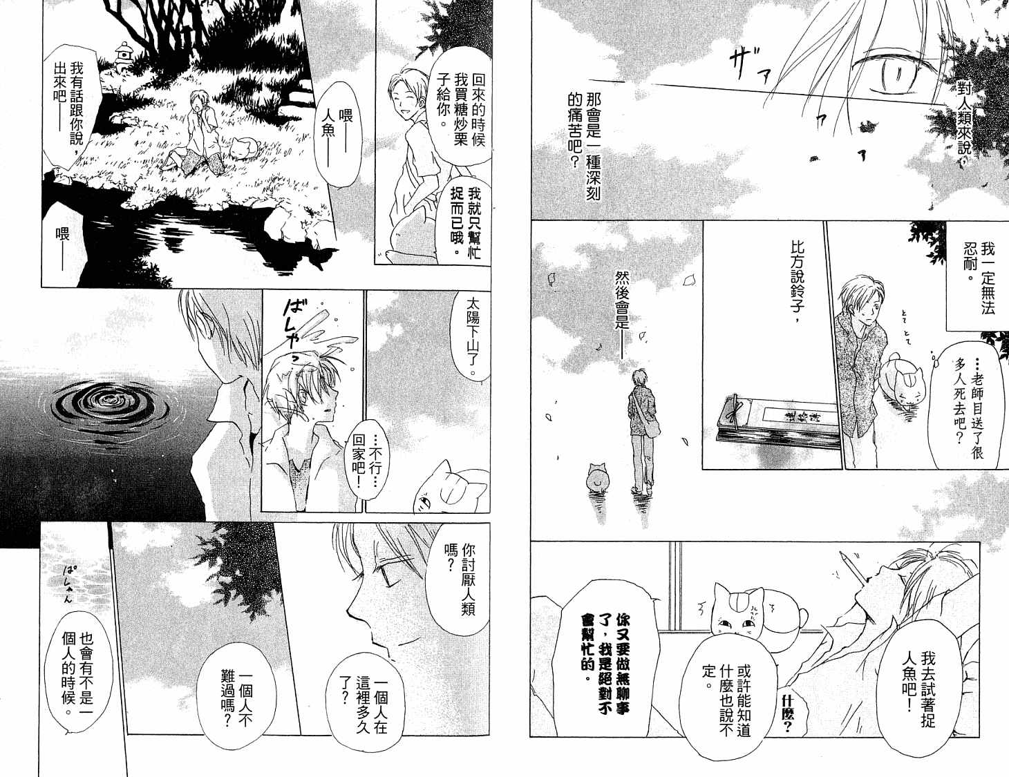 《夏目友人帐》漫画最新章节第5卷免费下拉式在线观看章节第【19】张图片