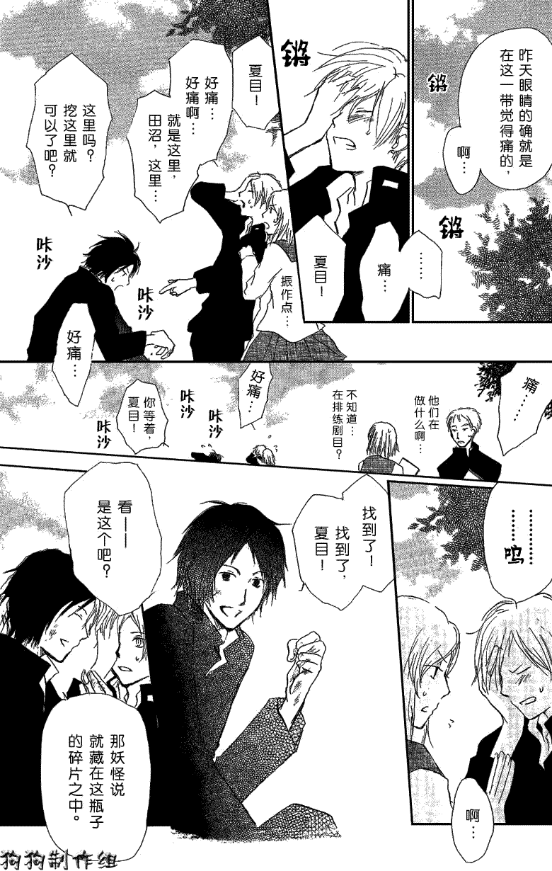 《夏目友人帐》漫画最新章节第29话免费下拉式在线观看章节第【19】张图片