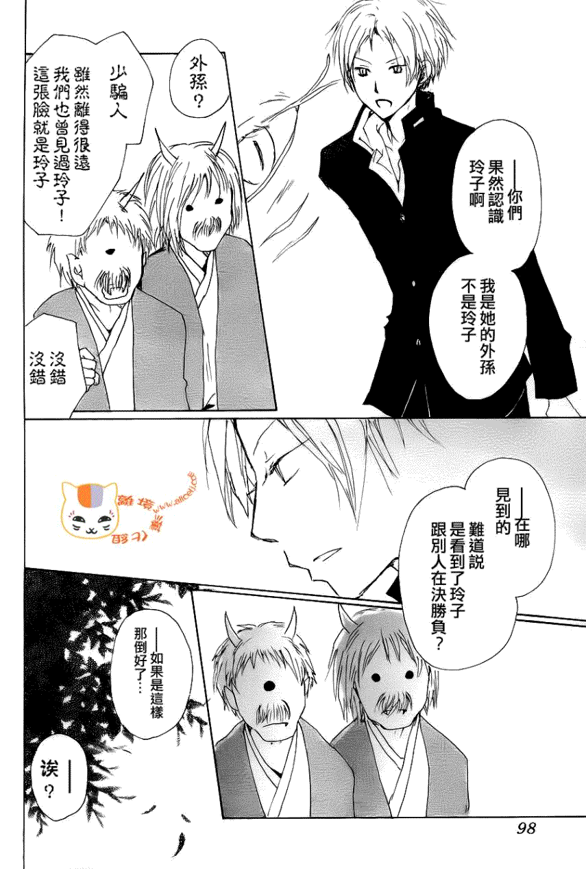 《夏目友人帐》漫画最新章节第71话 徒花的住处免费下拉式在线观看章节第【24】张图片