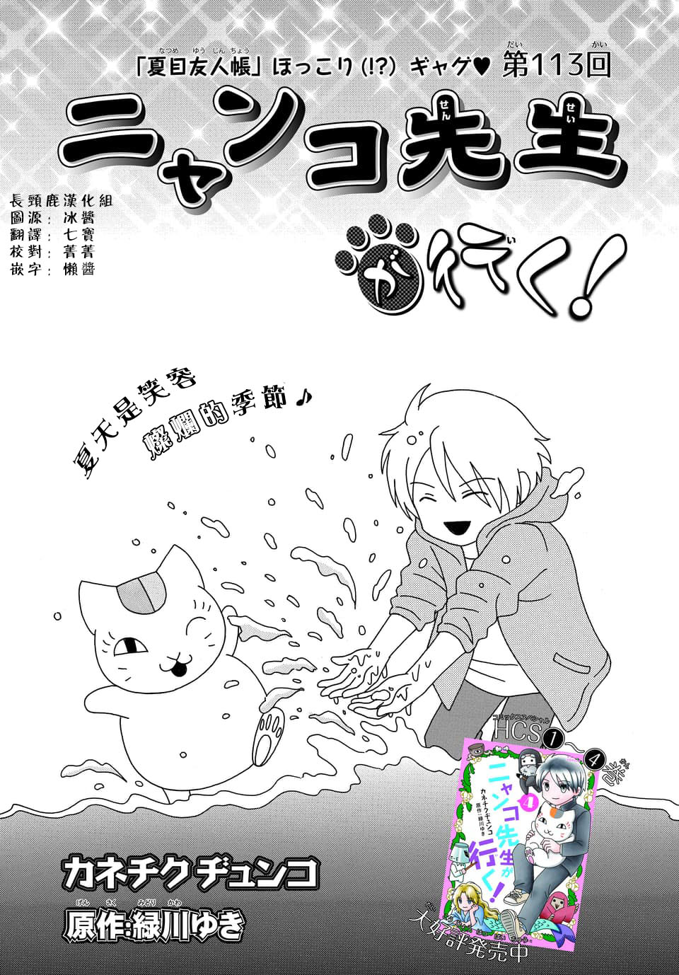 《夏目友人帐》漫画最新章节外传：第113话免费下拉式在线观看章节第【1】张图片