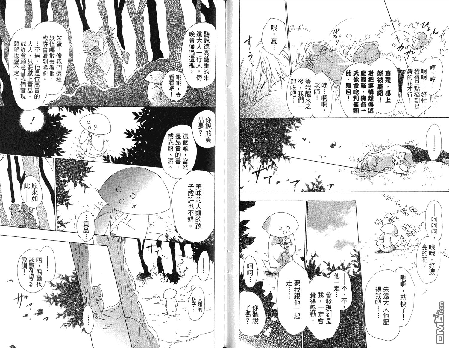 《夏目友人帐》漫画最新章节第15卷免费下拉式在线观看章节第【65】张图片