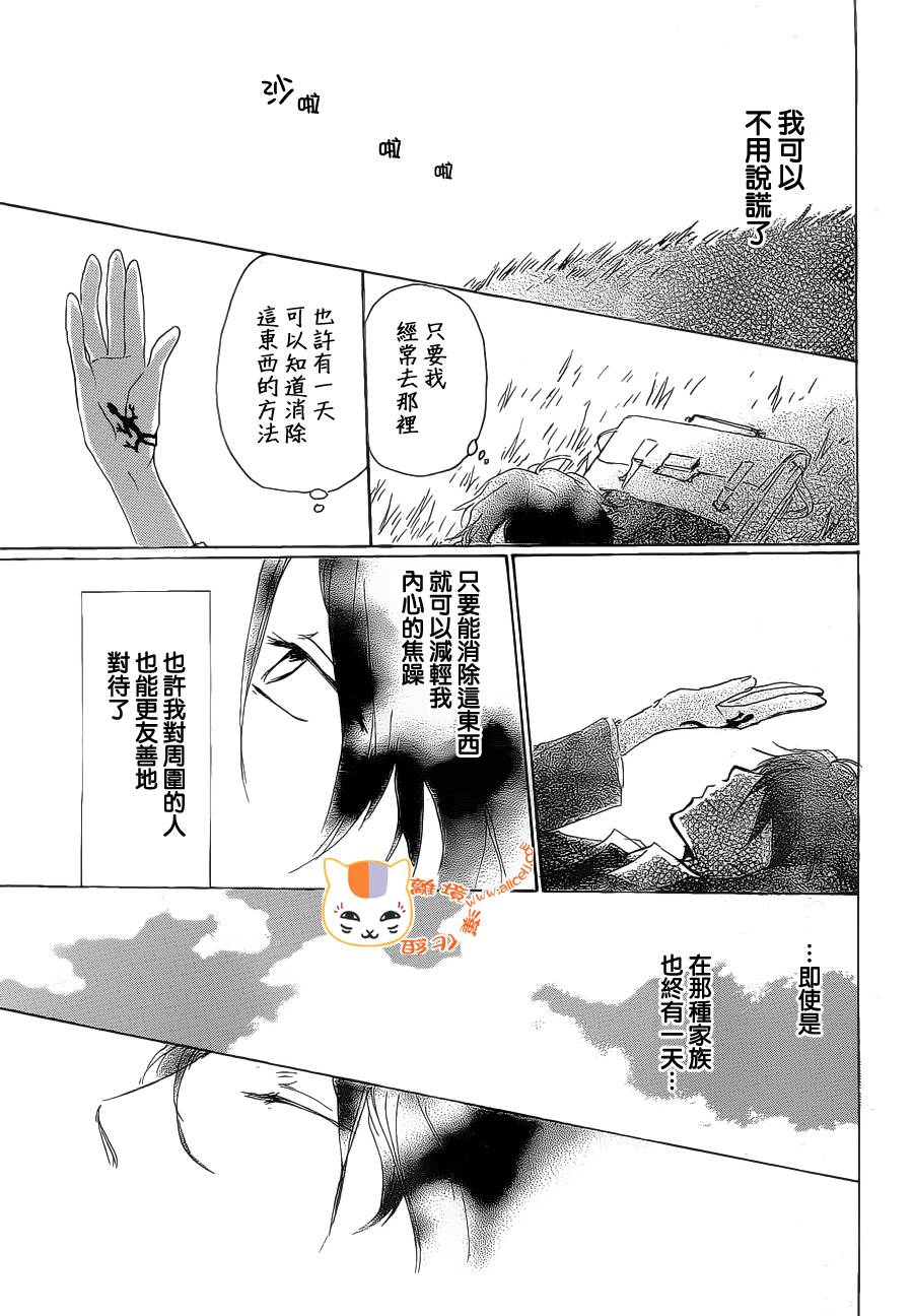 《夏目友人帐》漫画最新章节第75话 不在迷失的世界前篇免费下拉式在线观看章节第【23】张图片